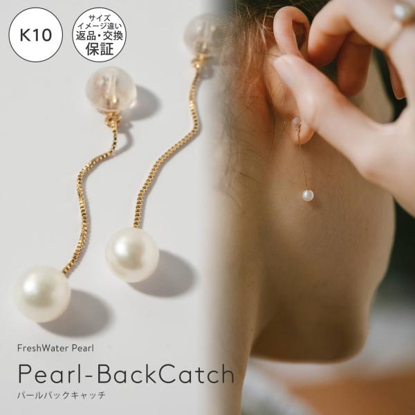 ops-jewel_pearl-backcatch-tsp