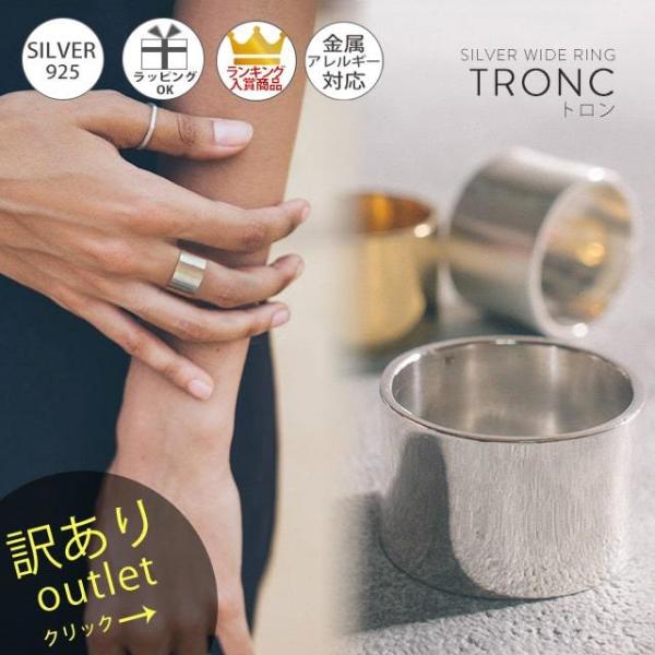 リング レディース 【訳ありアウトレット品】★アウトレット価格【ランキング1位・雑誌掲載アイテム】 シルバー ゴールド ワイド シンプル 【TORONC