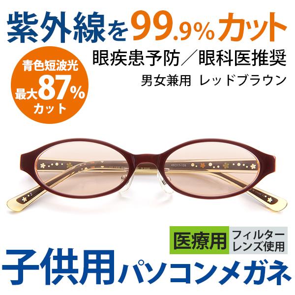 医療用フィルターレンズ採用 子供用パソコンメガネ サングラス ゲーム用 スマホ用 キッズ用 男女兼用 Olive Des Olive Od 5047 2 Od5047 2 眼科のメガネ オプトメディカル 通販 Yahoo ショッピング