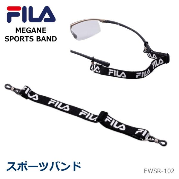 ■FILA　(フィラ)■メガネ スポーツバンド■FILA-EWSR-102■カラー：ブラック■長さ：約18-28cm■素材：ポリエステル63%、ラテックス37%