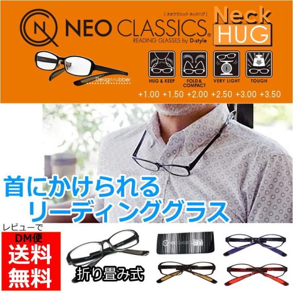 NEO CLASSICS Neck HUG ネオクラシック ネックハグ リーディング
