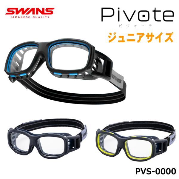 「視力矯正」＋「眼の保護」＋「快適性」を同時にかなえスポーツ時の衝撃・ズレ・くもりなどの悩みに応える、頼れる本格アイガード小学生全般にフィットするサイズ感ですが、小顔の大人の方にもご使用いただける設計■ 使用シーンサッカー、バスケットボール...