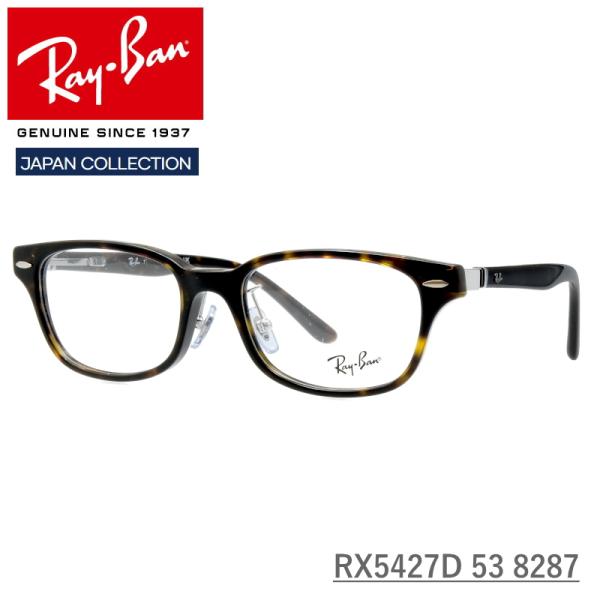 Ray-Ban (レイバン) RX5427D 8287 ハバナ 53サイズ 伊達メガネ Ray-Ban (レイバン) RX5427D 8287 ハバナ 53サイズ 伊達メガネ