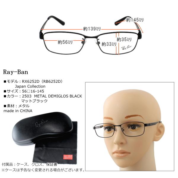 Ray-Ban (レイバン) RX6452D 56 2503 マットブラック 黒縁 フルリム メタル 伊達メガネ 度付きメガネ PCメガネ