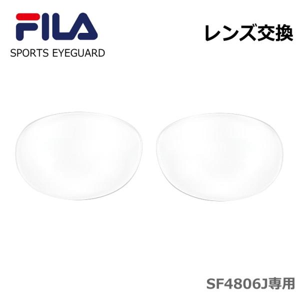 FILA　SF4806J専用のレンズ交換　全品UVカット無色+撥水コーティング標準装備※レンズがメーカー在庫範囲外の場合は特注制作となります。　（片玉に付き特注料金4,000円追加）　対象となる度数のお客様へは必ずご連絡後の制作とさせていた...