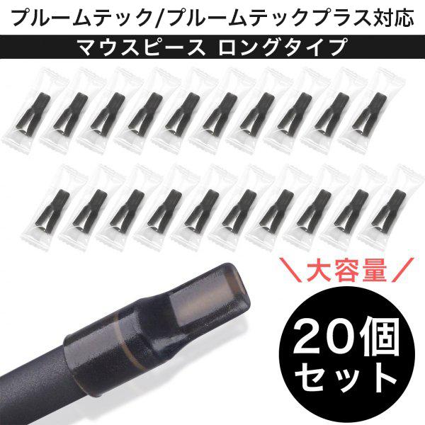 プルームテック プラス マウスピース 個セット ブラック Ploom Tech Plus たばこ カプセル カートリッジ アトマイザー ドリップチップ 装着可能 Mouthpiece Opterminus Store 通販 Yahoo ショッピング