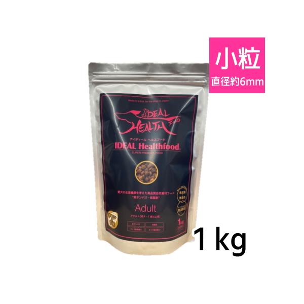 お試しサイズ 【アダルト】 1kg （保存に便利なジッパー付きパッケージ） (小粒) ドッグフード・アイディールヘルスフード