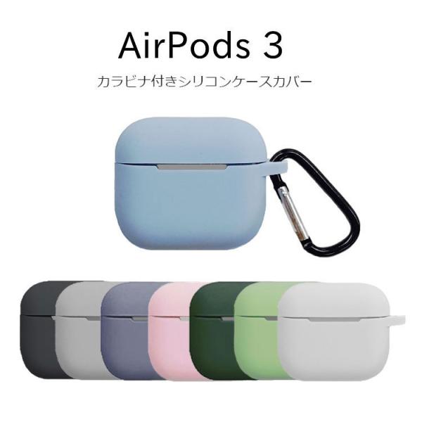 店舗良い airpods3 ケース シリコン 半透明 カラビナ付 エアーポッズ 保護