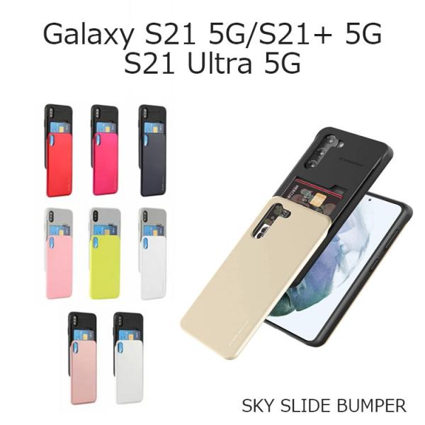 Galaxy S21 P[X ؍ Galaxy S21 Ultra P[X ϏՌ Galaxy 21+ P[X n[h Galaxy S21 5G P[X  J[h|Pbg Mercury Sky Slide Bumper