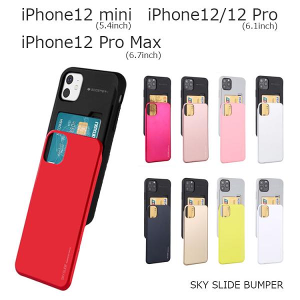iPhone12 �P�[�X �؍� iPhone12 Pro �P�[�X ������� iPhone12 mini �P�[�X �n�[�h iPhone12 Pro Max �P�[�X �ϏՌ� iPhone 12 Mercury Sky Slide Bumper