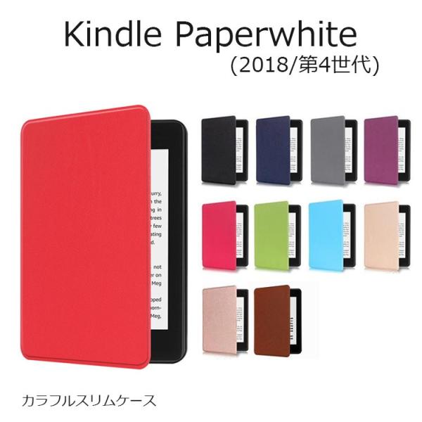 Kindle paperwhite ケース Kindle paperwhite カバー スリム スタンド PUレザー 耐衝撃