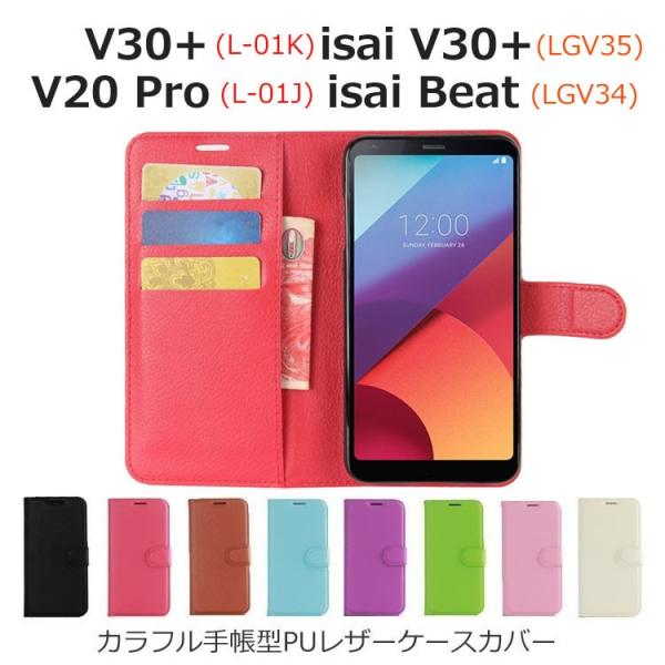 V30 L 01k ケース Isai V30 Lgv35 カバー Jojo L 02k ケース V Pro Isai Beat 手帳型 スマホケース 耐衝撃 カラフル Lgv35 Buyee Buyee 提供一站式最全面最專業現地yahoo Japan拍賣代bid代拍代購服務 Bot Online