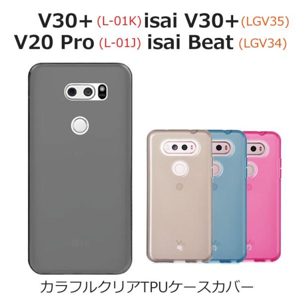 V30 ケース Jojo L 02k ケース Isai V30 カバー V20 Pro Isai Beat ソフト Tpu スマホケース 耐衝撃 カラフル L 01k Lgv35 L 01j Lgv34 Buyee Buyee 日本の通販商品 オークションの代理入札 代理購入