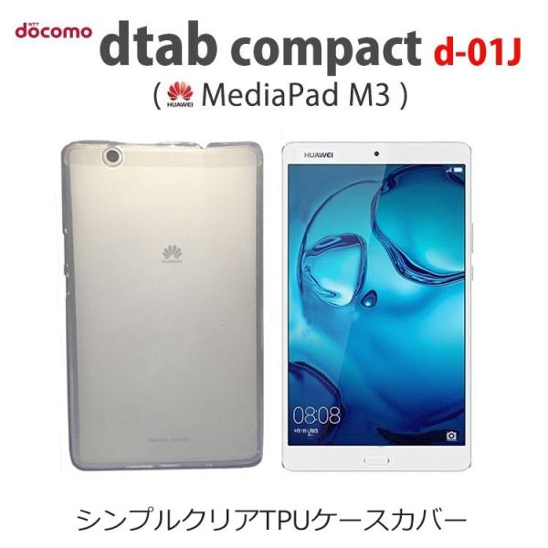 Dtab カバー D01j タブレットケース Dtab Compact シリコン Tpu クリア 耐衝撃 指紋防止 D 01j Mediapad M3 Huawei Mpm3 Cn Tpu Select Option Yahoo 店 通販 Yahoo ショッピング