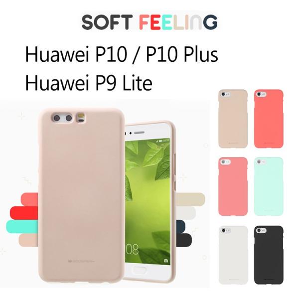 Huawei P10 ケース Huawei P9 Liteケース Huawei P10 Plus カバー ソフト 耐衝撃 Tpu パステルカラー Mercury Soft Feeling スマホケース P10 Mer Feeling Select Option Yahoo 店 通販 Yahoo ショッピング