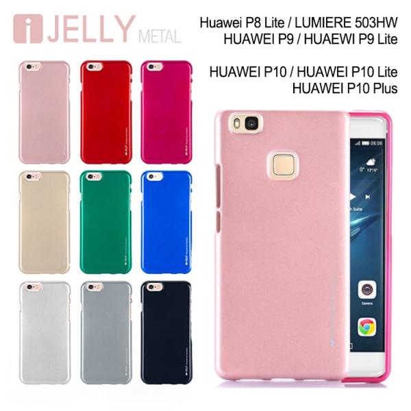 Huawei P9 Lite ケース Huawei P10lite カバー P8lite Mercury Metal I Jelly 耐衝撃 Tpu Lumiere 503hw Buyee Buyee Japanese Proxy Service Buy From Japan Bot Online