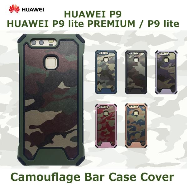 Huawei P9 Lite P9 Lite Premium P9 ケース カモフラージュバーケース 迷彩柄 For ファーウェイ P9ライト P9プレミアム Buyee Buyee 提供一站式最全面最專業現地yahoo Japan拍賣代bid代拍代購服務 Bot Online