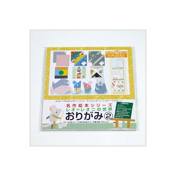 レオ レオニ 名作絵本 おりがみ ２ フレデリック 文具 Buyee Buyee Japanese Proxy Service Buy From Japan Bot Online