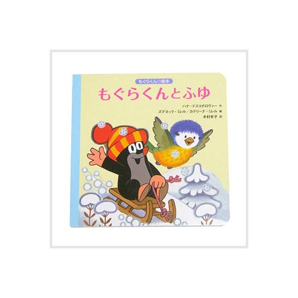 洋書 絵本 2冊セット Der Maulwurf クルテク もぐらくん チェコチェコショップ】クルテクのスタンプ、もぐらくんの絵本