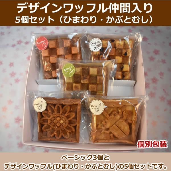 お返し かわいい お菓子 Oracafe デザインワッフル5個セット ひまわり かぶとむし Design 002 3 Oracafe 通販 Yahoo ショッピング