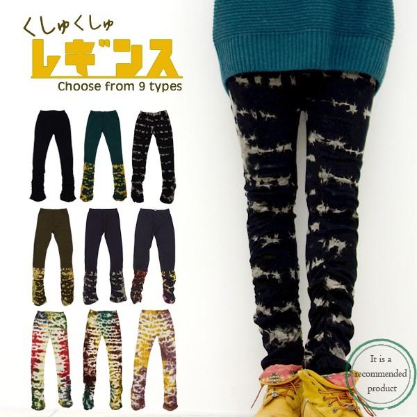 即日発送 くしゅくしゅレギンス レギパン 細見せ カジュアルレギンス 10分丈 B17t 001 B17t 001 Oracha 通販 Yahoo ショッピング