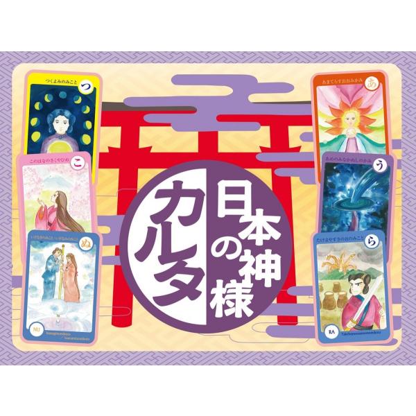 日本の神様カルタ