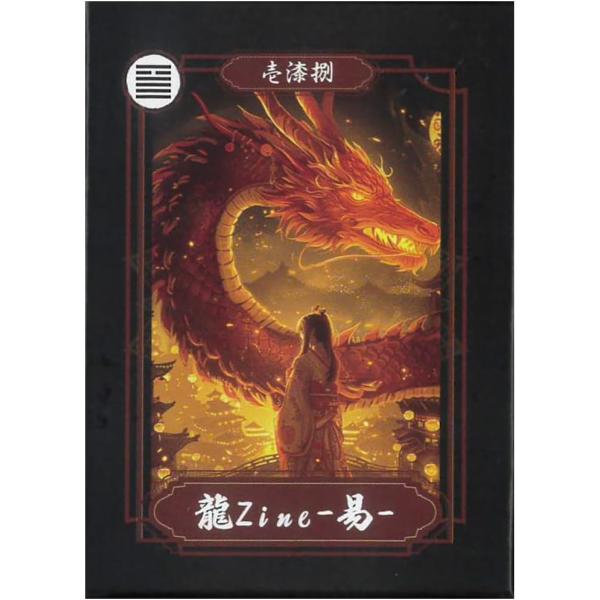 龍Zine易カード｜カード64枚｜易占カード｜龍神のメッセージ ｜龍神カード｜稲葉 直美 ｜ 【正規品】