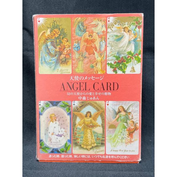 天使のメッセージ ANGEL CARD 52の天使からの愛と幸せの贈物 中森じゅあん 正規品
