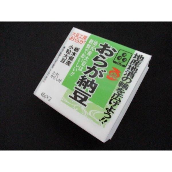 おらが納豆　45ｇ×２パック