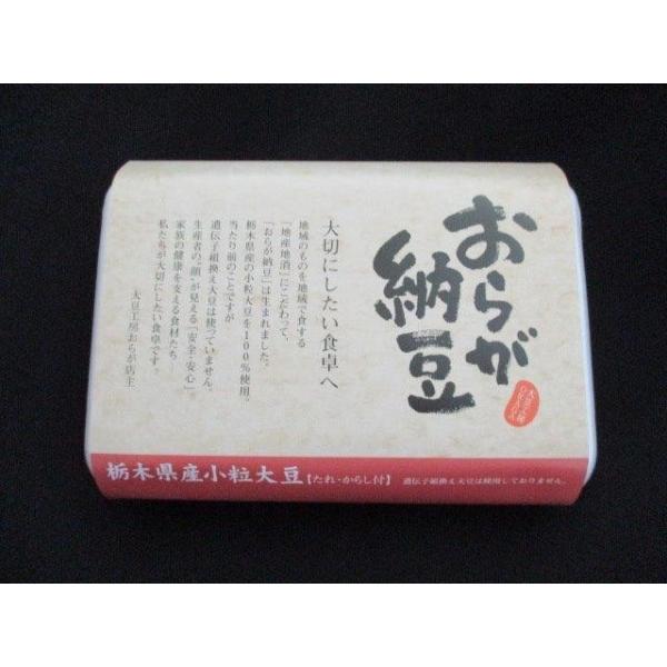 【お徳用】　おらが納豆120ｇ 3〜4人前