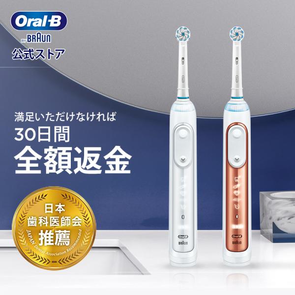 電動歯ブラシ ブラウン オーラルB 公式ストア ジーニアス プロフェッショナル Braun Oral-B 本体 充電式 回転式 正規品 歯垢除去  歯磨き 大人