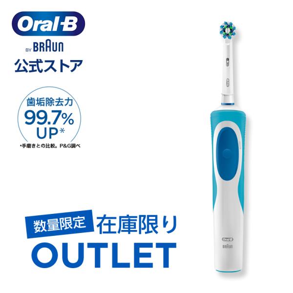 【数量限定！在庫限り OUTLET】電動歯ブラシ ブラウン オーラルB 公式ストア すみずみクリーン Braun Oral-B 本体 充電式 回転式 正規品   歯垢除去 歯磨き 大人