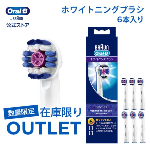オーラルB 【数量限定!在庫限り OUTLET】替えブラシ ブラウン オーラルB 【数量限定!在庫限り OUTLET】替えブラシ ブラウン
