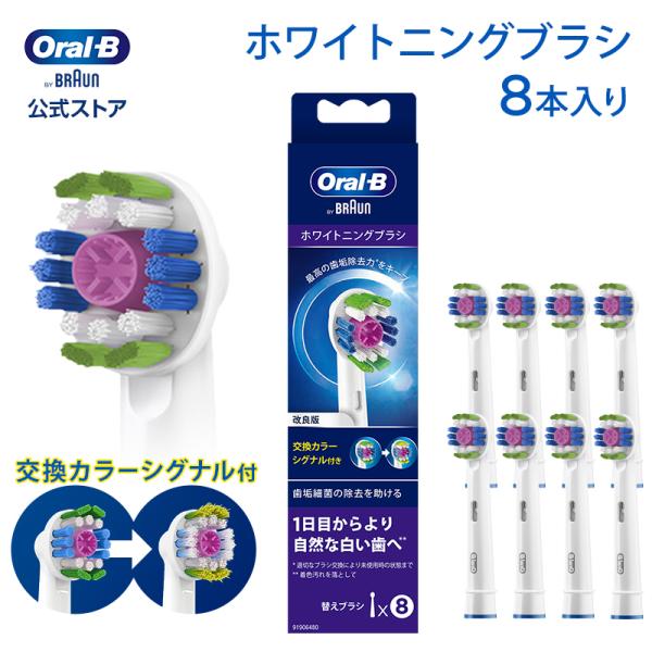 オーラルB 替えブラシ ブラウン 公式ストア 正規品 交換カラーシグナル