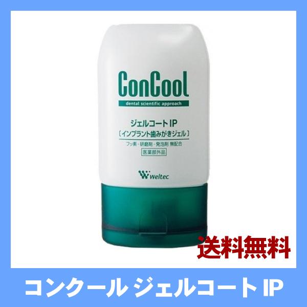 コンクール ジェルコートip 90g 1本 フッ素コート 歯磨きジェル 歯磨き粉 歯みがき 歯周病 歯槽膿漏 送料無料 オーラルケア 通販 Yahoo ショッピング