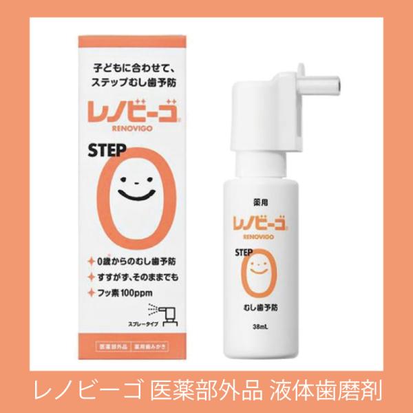 レノビーゴ フッ素配合むし歯予防スプレー 38ml 医薬部外品 液体歯磨剤 乳児 子供 乳幼児 2 オーラルケア 通販 Yahoo ショッピング