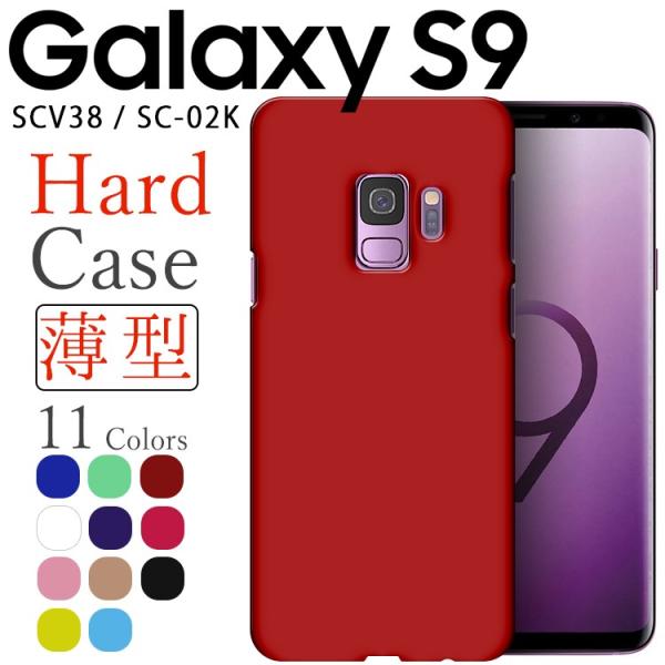 Galaxy S9 ケース galaxys9 スマホケース 保護カバー ギャラクシーs9