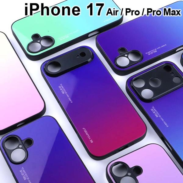 iPhone17 ケース iPhone17 Air ケース iPhone17 Pro ケース iPhone17 Pro Max ケース  背面 グラデーション ガラス ハイブリット ケース TPU ソフトきれい【適応機種】iPhone17i...
