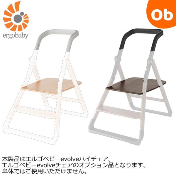 本製品はお子さまが天板の上に乗り、お手伝いなどの作業を行うための製品です。本製品はエルゴベビー evolve ハイチェア、エルゴベビー evolve チェアのオプション品となります。単体ではご使用いただけません。商品特徴・転落を防止する手す...