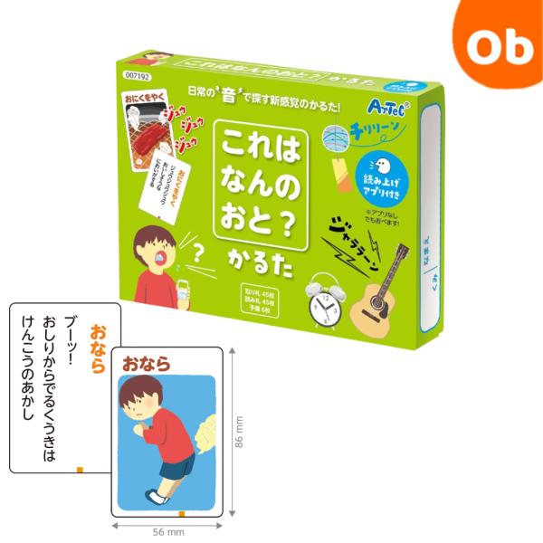 ●これ、なんの音？身近なものの音がいっぱい！●読み札で読まれた音をヒントに、その音がなる取り札を取るかるたです。読み上げアプリ（スマホ・PC対応）を使うと音が流れます。ボタンを押すだけの簡単操作です。ランダム読み上げ、残りの枚数表示、読み上...