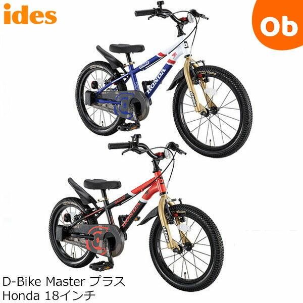 アイデス D-Bike Master プラス Honda 18インチ 自転車 バランス アイデス D-Bike Master プラス Honda 18インチ 自転車 バランス
