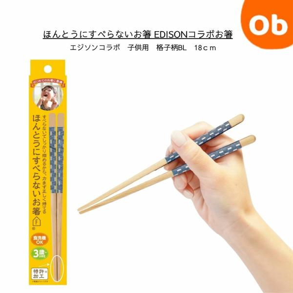 スタッドレス加工によって、ツルっとした麺類やこんにゃくも簡単につかめる「ほんとうにすべらないお箸」塗りのデザインもベーシックから、トレンドに合わせて多種多様。様々なライフスタイルシーンにお使いいただけます。また、お子さまのお箸トレーニングか...