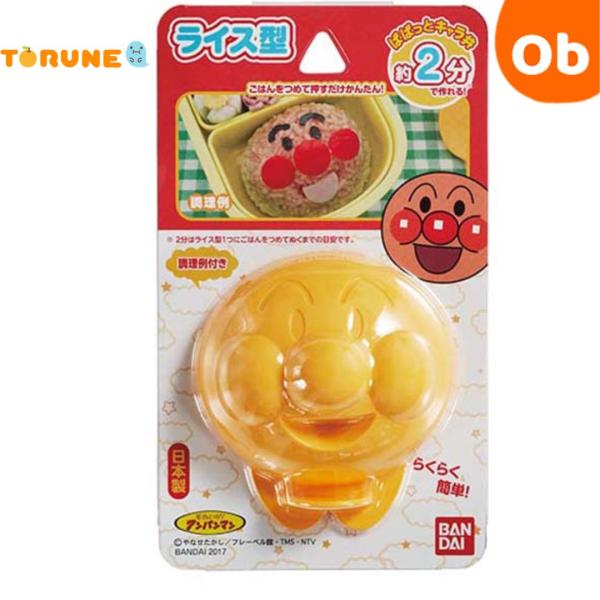 ◎子供達が大好きなアンパンマンのライス型です。◎お弁当箱に入れたり、パーティーでの盛り付けでも可愛く使えます。毎日のお弁当グッズとしてはもちろん、運動会や遠足のお弁当箱に！キャラ弁作りにも最適です。■サイズ：　　約75×81×33■重量：約...