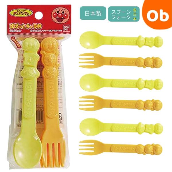 子供達が大好きなアンパンマンの、スプーンとフォークのセットです。毎日のお弁当グッズとしてはもちろん、運動会や遠足のお弁当箱に！パーティーに、ピクニックにも最適です。■サイズ：　　スプーン：約30×137×9　　フォーク：約26×137×9■...
