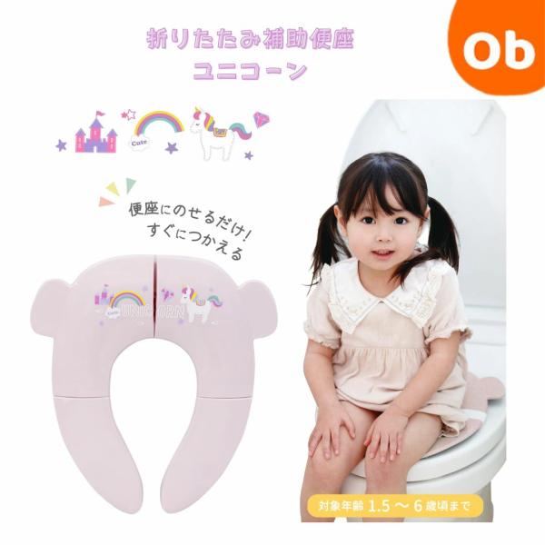 ご家庭やおでかけ先の洋式トイレに使用できる折りたたみ式補助便座です折りたたみ補助便座 ユニコーン。・対象年齢 1.5歳〜6歳頃まで・ブランド名 EIWA・サイズ 約幅35×奥行3×高さ31ｃｍ(239ｇ)・材質 本体：TPR、PP 袋：ポリ...