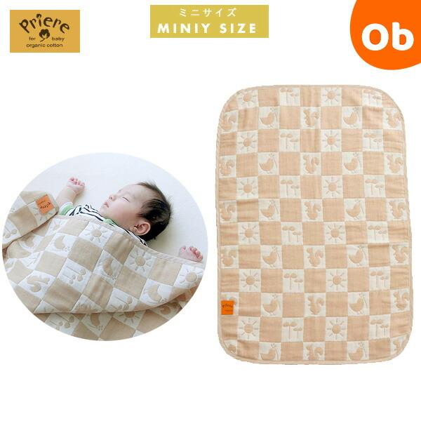 上質なオーガニックコットンを贅沢に5枚重ねにしたジャガード織りのガーゼケット。表裏で使える、リバーシブル仕様。市松模様の中にリス、小鳥、太陽など愛らしいモチーフが織られています。吸水・速乾性に優れているので汗っかきの赤ちゃんでもムレにくく快...