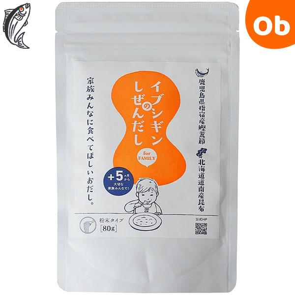 イブシギンのしぜんだし 粉末 80g オリッジ （無添加 食塩不使用 自然だし 赤ちゃん 離乳食に）【メール便送料無料】