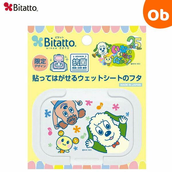 ウェットシートの取り口に貼るだけで乾きにくく取り出しやすくしてくれる便利なフタ「ビタット」に「25周年限定デザイン」が登場しました！■サイズ：W83×D7×H58mm■重量：8.5g■備考：材質：本体−PP（韓国製）、粘着部−ウレタン系エラ...