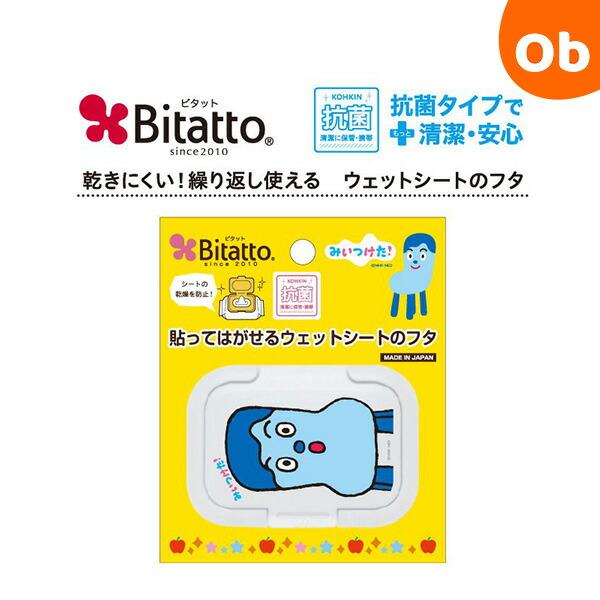 ウェットシートの取り口に貼るだけで乾きにくく取り出しやすくしてくれる便利なフタ「ビタット」に、人気キャラクター「みいつけた！」が仲間入りしました！『みいつけた!』は、4〜6歳児を対象とした、NHKの教育的エンターテインメントです。「友達と遊...