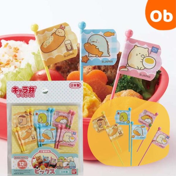 ◎すみっコぐらしのピックスです。◎お弁当の時間が楽しみになります。毎日のお弁当グッズとしてはもちろん、運動会や遠足のお弁当箱に！キャラ弁作りにも最適です。■サイズ：24×67×5mm■重量：約11.8g■生産地：日本■素材・成分：　　ピック...